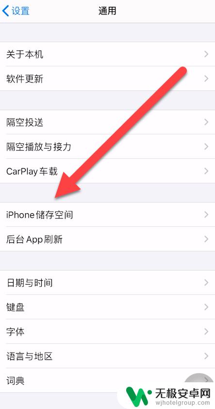 手机存储空间灰色部分如何清理 iphone内存灰色部分删除方法