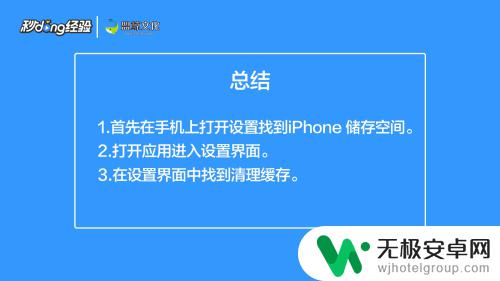 手机存储空间灰色部分如何清理 iphone内存灰色部分删除方法