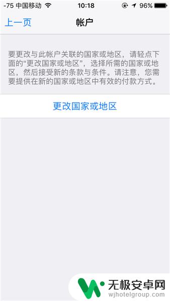 如何更改苹果手机的国家地区 iPhone苹果商店如何更改账号所属国家和地区