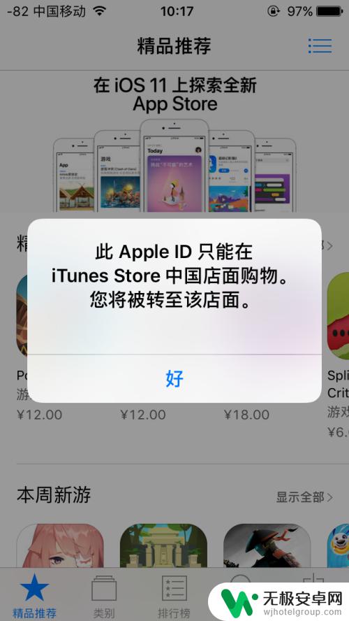 如何更改苹果手机的国家地区 iPhone苹果商店如何更改账号所属国家和地区