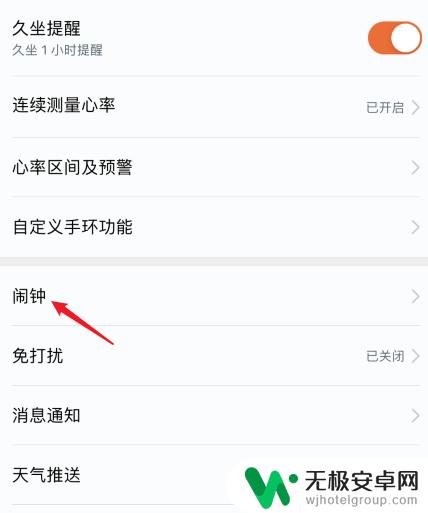 怎么用手机找华为手环 华为手环丢失在家里怎么找