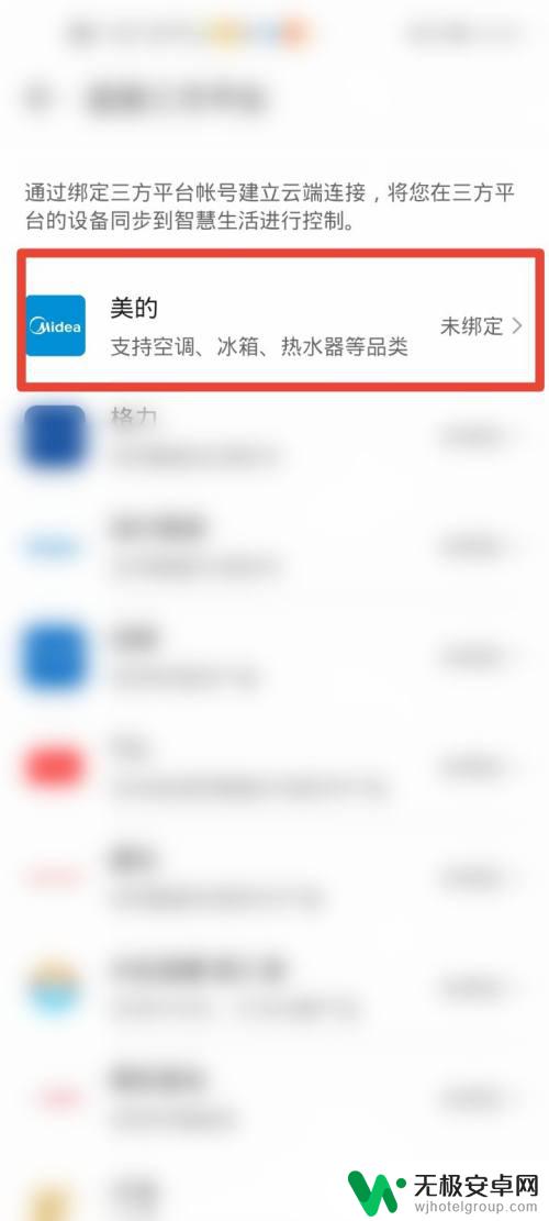华为手机怎么开美的空调 华为手机连接美的空调步骤