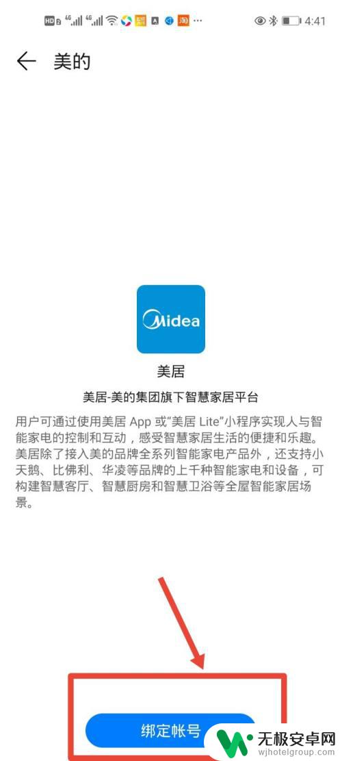 华为手机怎么开美的空调 华为手机连接美的空调步骤