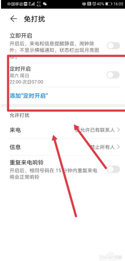 华为手机怎么设置定时免打扰模式 华为手机免打扰定时开启设置方法