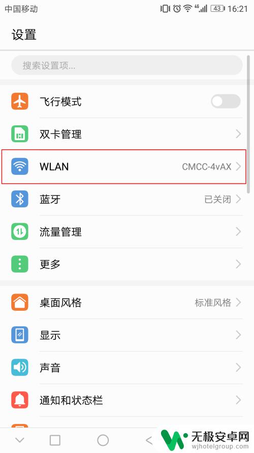 手机自动连上wifi怎么查看密码 如何查看已连接WIFI密码？