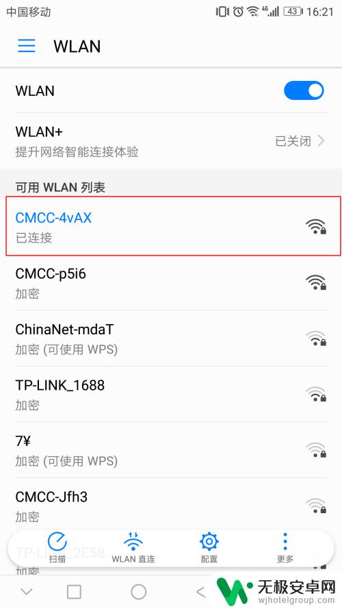 手机自动连上wifi怎么查看密码 如何查看已连接WIFI密码？