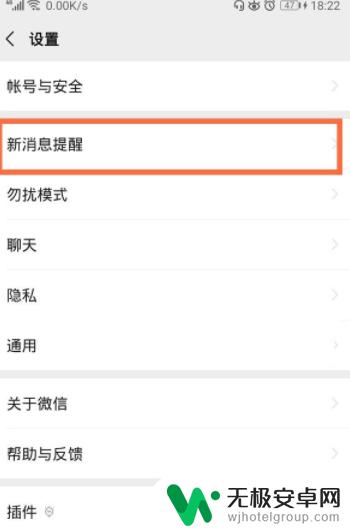 手机微信提示不显示怎么设置 如何在微信里关闭通知预览显示消息内容？