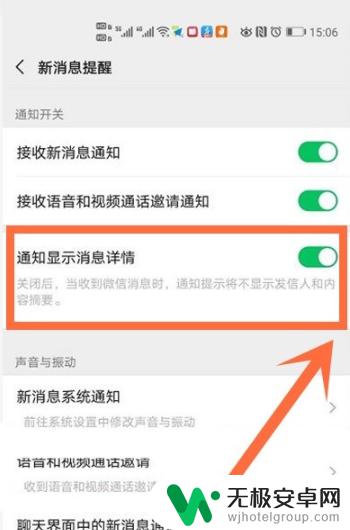 手机微信提示不显示怎么设置 如何在微信里关闭通知预览显示消息内容？