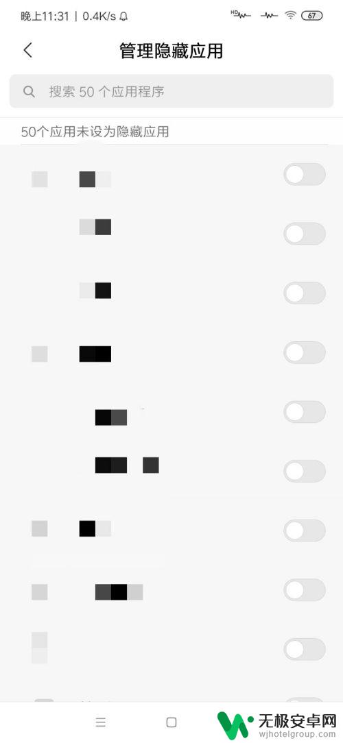 红米手机如何隐藏游戏 红米手机应用隐藏方法