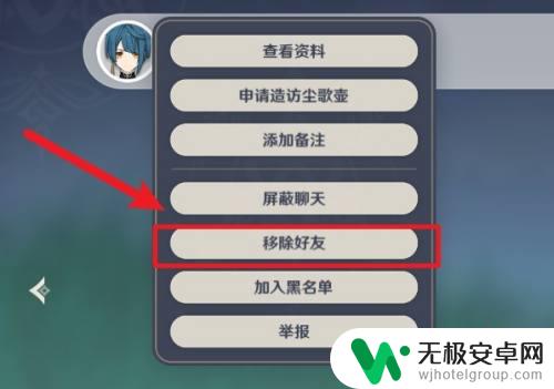 原神中如何删除好友 如何在原神中删除好友