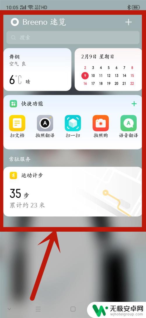 oppo手机怎么关闭桌面速览 oppo速览关闭方法