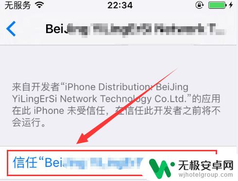 苹果手机安装app显示未受信任 如何解决苹果手机app应用未受信任打不开的问题