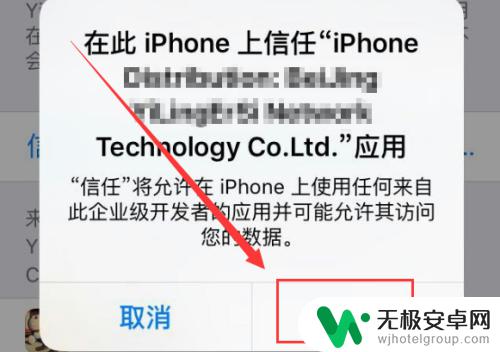 苹果手机安装app显示未受信任 如何解决苹果手机app应用未受信任打不开的问题