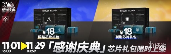 明日方舟礼包自选 明日方舟感谢庆典礼包自选六星范围有哪些？