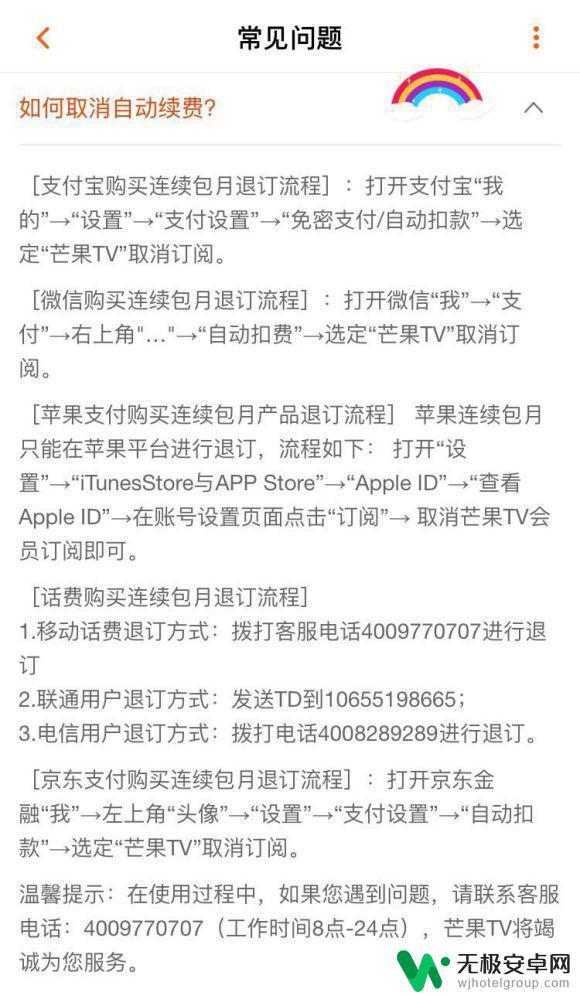 苹果手机自动续费关闭不了怎么办 如何关闭苹果自动续费
