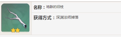 原神新版深渊法师 原神地脉的旧枝刷法在哪里