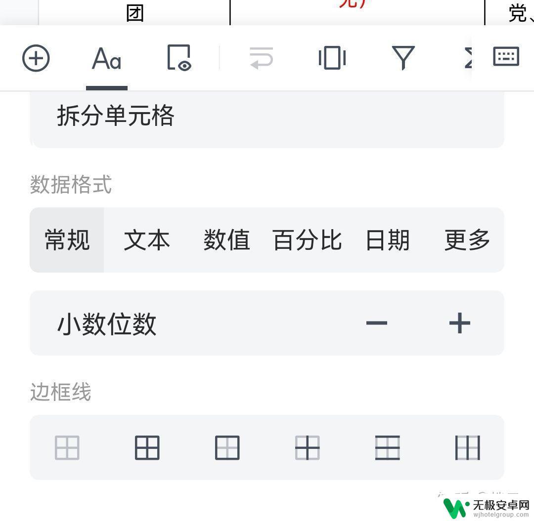 手机上怎么编辑添加表格 如何在手机上编辑Excel表格并插入图片？