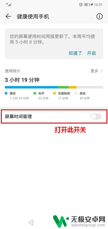 华为如何设置手机使用时间显示 华为手机如何设置每日使用时间限制