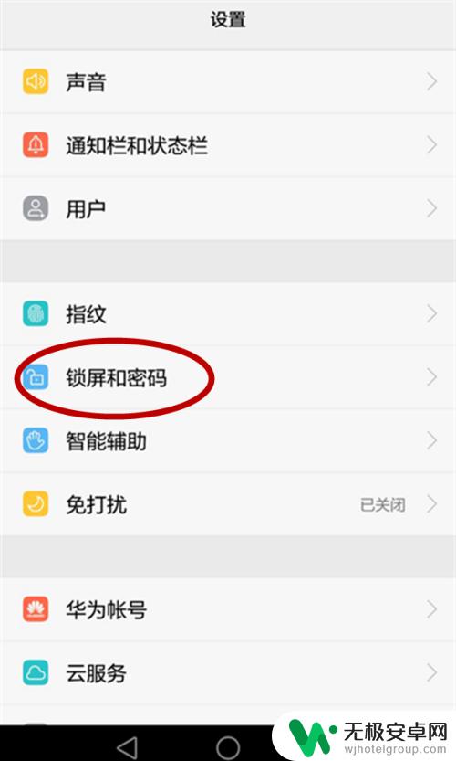 华为手机设置了密码还是能上滑解锁 华为手机解锁后还要滑动屏幕解锁怎么办？