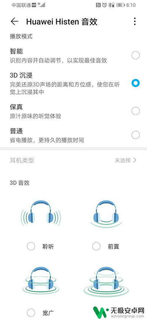 手机声音设置均衡器怎么调 华为手机音效如何调整均衡器