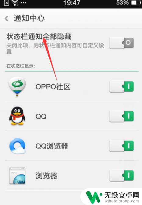 oppo手机怎么关闭通知栏信息 OPPO手机通知栏全部隐藏设置方法