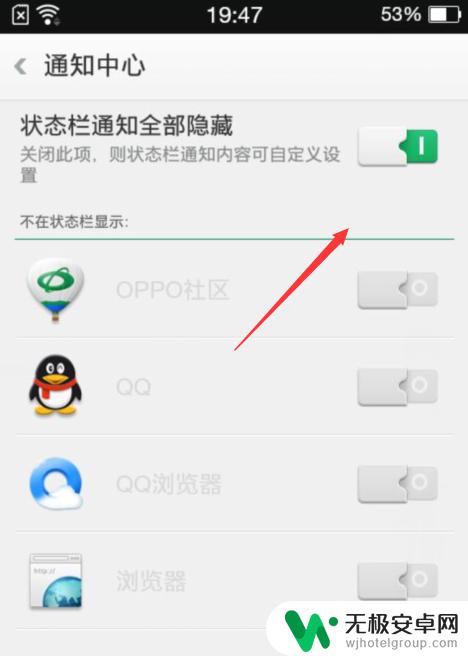 oppo手机怎么关闭通知栏信息 OPPO手机通知栏全部隐藏设置方法