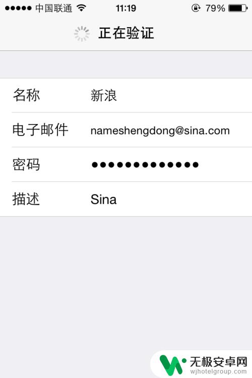 如何在苹果手机上设置新浪邮箱 如何在苹果手机上添加新浪邮箱账号和密码