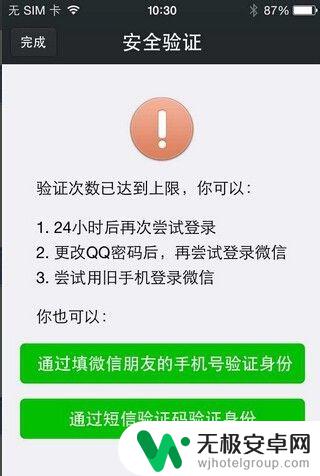 微信换手机没好友验证怎么办 微信登录要好友验证怎么解除限制