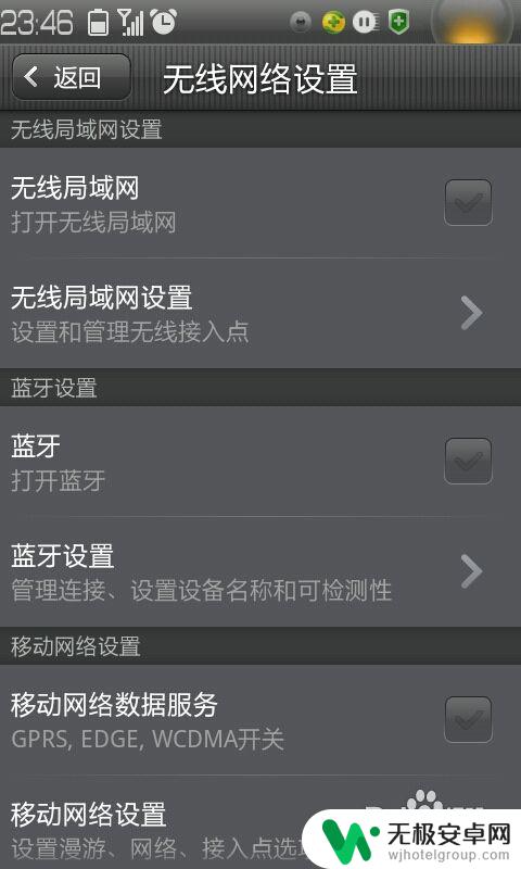 安卓手机如何连接无线网 安卓系统手机如何设置无线网络？