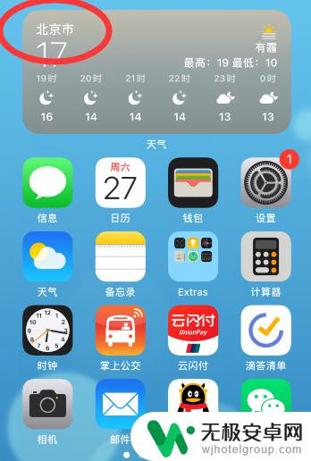 苹果手机天气一直显示北京市 iphone天气小组件北京一直显示问题
