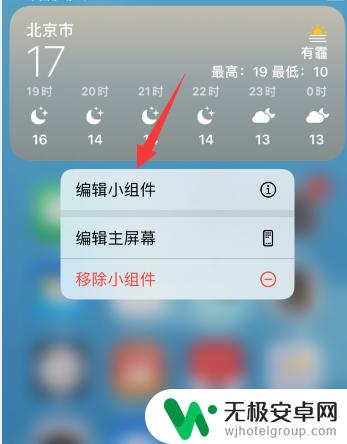 苹果手机天气一直显示北京市 iphone天气小组件北京一直显示问题