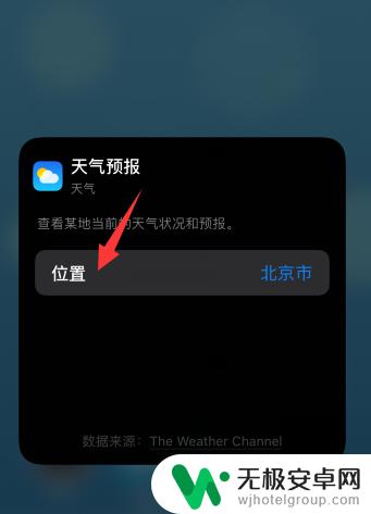 苹果手机天气一直显示北京市 iphone天气小组件北京一直显示问题