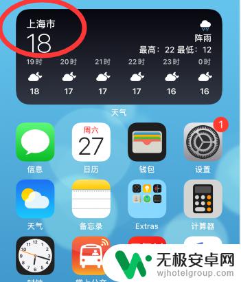 苹果手机天气一直显示北京市 iphone天气小组件北京一直显示问题