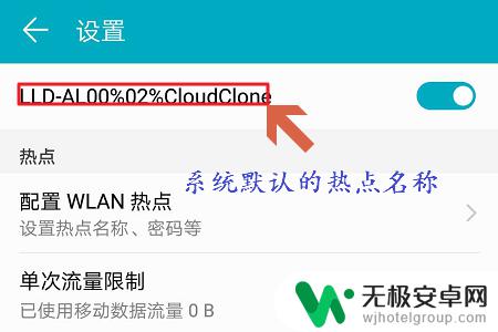 荣耀手机怎样开热点给别人用 华为荣耀手机个人热点设置教程