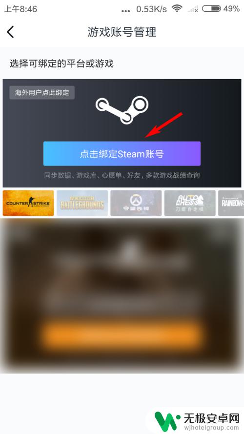 小黑盒steam怎么绑定 小黑盒如何与Steam账号进行绑定？