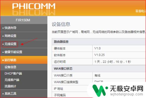 phicomm手机路由器设置方法 如何在PHICOMM路由器上设置无线网络密码？