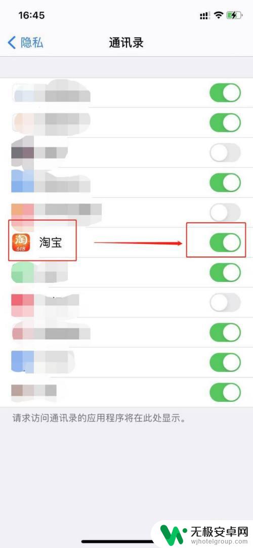 苹果手机淘宝通讯录访问权限怎么开 苹果11如何授权淘宝访问通讯录权限