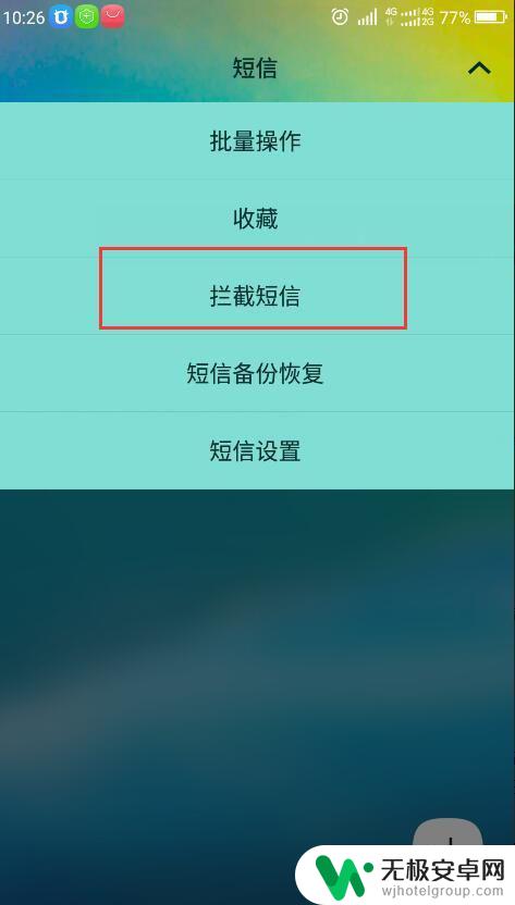 安卓手机收不到验证码是怎么回事 手机短信验证码收不到如何解决？