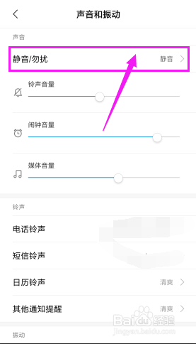 手机设置点了之后有声音 手机静音后还有声音怎么解决？