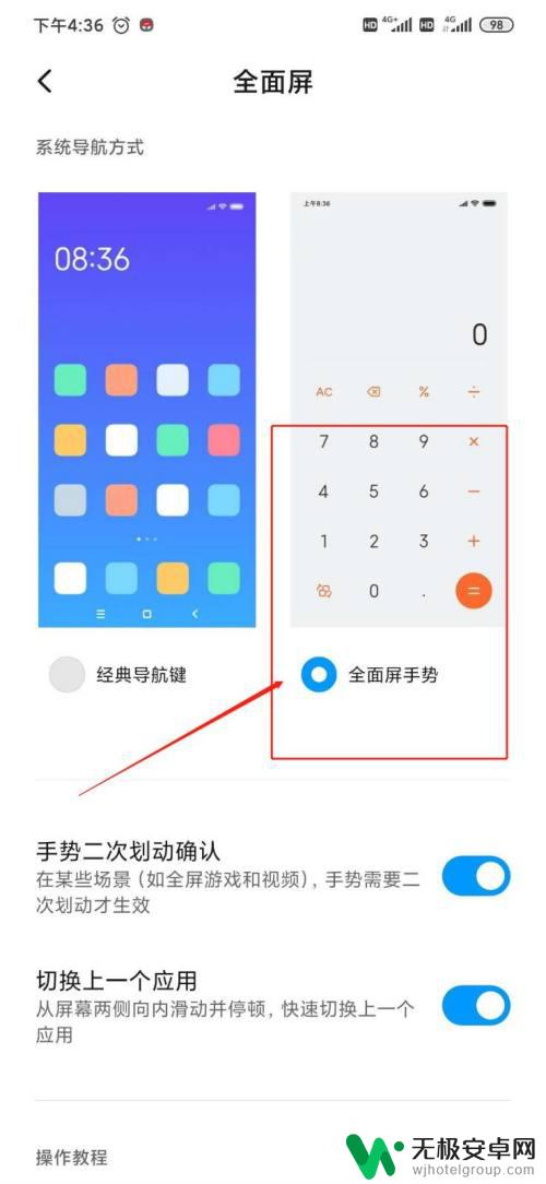 小米手机如何换屏幕 小米手机MIUI12如何开启全面屏手势操作