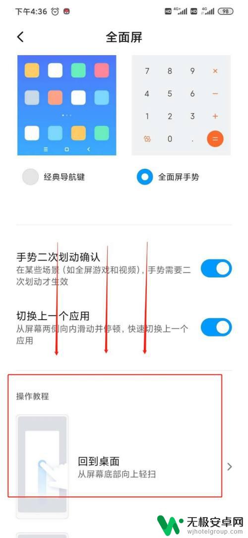 小米手机如何换屏幕 小米手机MIUI12如何开启全面屏手势操作