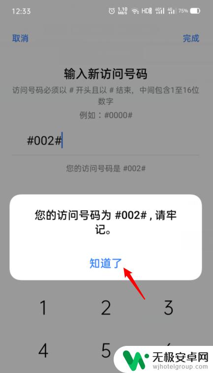 安卓手机隐藏应用怎么改访问码 OPPO手机隐藏应用的访问号码如何修改