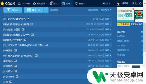 在手机上怎么批量删除qq空间日志 如何一次删除多篇QQ空间日志？