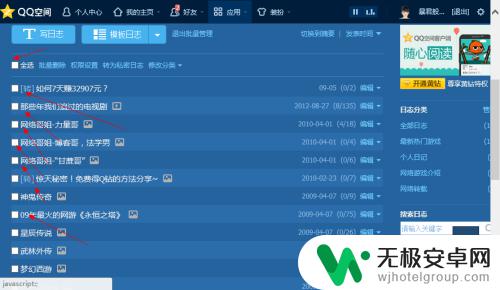 在手机上怎么批量删除qq空间日志 如何一次删除多篇QQ空间日志？