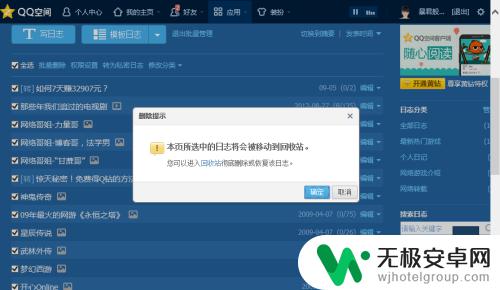在手机上怎么批量删除qq空间日志 如何一次删除多篇QQ空间日志？