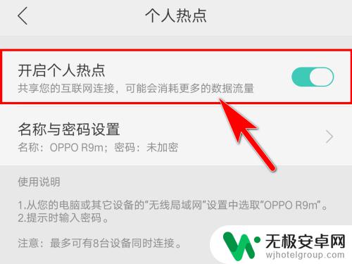 oppo手机热点从哪里打开 OPPO手机如何设置热点分享