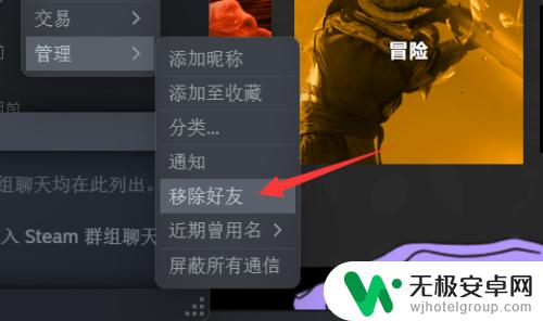 steam游戏内好友如何删除吗 steam如何取消好友关系