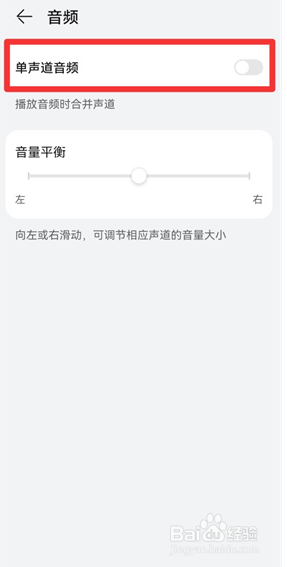 华为手机怎么开启双声道 华为手机怎样开启双声道设置教程