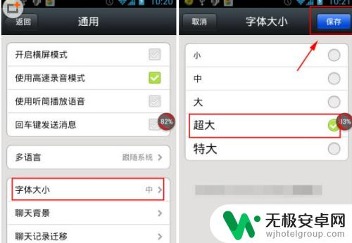 安卓手机微信字体大小设置 微信字体怎么调整大小