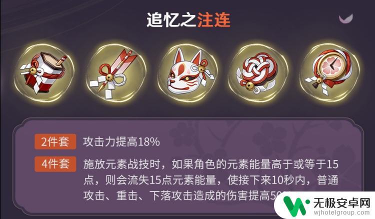 原神追忆套怎么合 原神2.0追忆套装效果怎么样